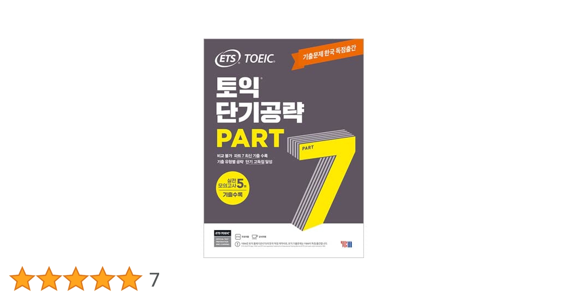 TOEIC⭐︎教材まとめ売りセット 教材・教具｜光文書院